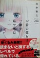 お前の彼女は二階で茹で死に