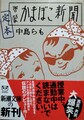 定本 啓蒙かまぼこ新聞