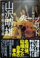 ダミー・プロット