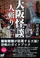 大阪怪談　人斬り（サイン本）