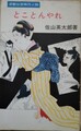 とことんやれ