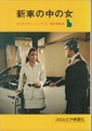 新車の中の女