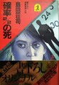 確率2/2の死