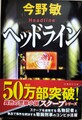 ヘッドライン（サイン本）