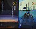 火ー少年科学防諜作戦ー（前・後篇）
