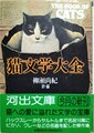 猫文学大全