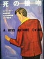 死の接吻