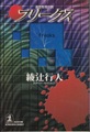 フリークス