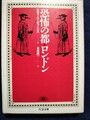恐怖の都・ロンドン