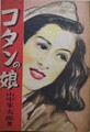 コタンの娘