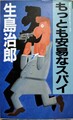 もっとも安易なスパイ
