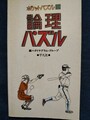 論理パズル　ポケットパズル4