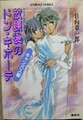 放課後のドン・キホーテ〈キャンパス編〉