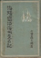 海螺齋沿海州先占記