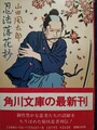 忍者落花抄