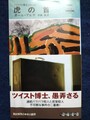 虎の首