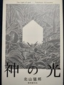 神の光