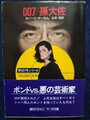 007/孫大佐