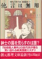 他言は無用