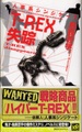 人事系シンジケート T-REX失踪