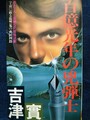 百億光年の兇弾士