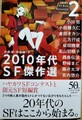 2010年代SF傑作選2