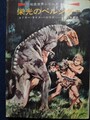 栄光のペルシダー　地底世界シリーズ5