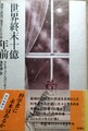 世界終末十億年前