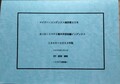 マイナー・インデックス通信第25号　オール・ミステリ海外作家探偵インデックス　1946〜2024年版