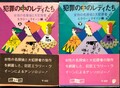 犯罪の中のレディたち（上・下）