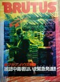 BRUTUS 78　雑誌中毒者はいま緊急発進!!