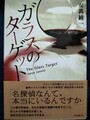ガラスのターゲット