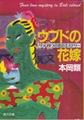 ウブドの花嫁