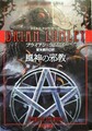 風神の邪教　タイロス・クロウ・サーガ