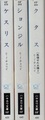 色褪せた太陽（全3冊）