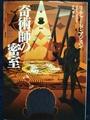 奇術師の密室
