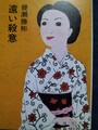 遠い殺意