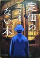 定価のない本