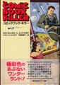 コミックブック・キラー