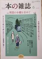 本の雑誌　2023年6月号　特集：理想の本棚を求めて