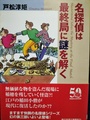 名探偵は最終局に謎を解く