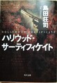 ハリウッド・サーティフィケイト