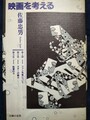 映画を考える