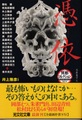 憑依　異形コレクション