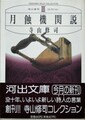 月蝕機関説　寺山修司コレクション3