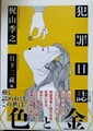 犯罪日誌