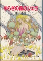 ゆらぎの森のシエラ