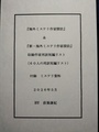 『海外ミステリ作家探訪』＆『新・海外ミステリ作家探訪』収録作家邦訳短編リスト（60人の邦訳短編リスト）付録 ミステリ資料
