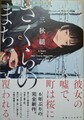 さくらのまち