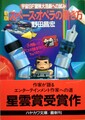 新版 スペース・オペラの書き方